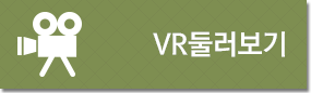 VR둘러보기