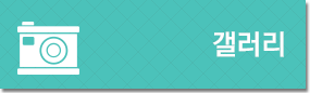 갤러리