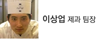 빵다무르제과팀장