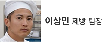 빵다무르제빵팀장